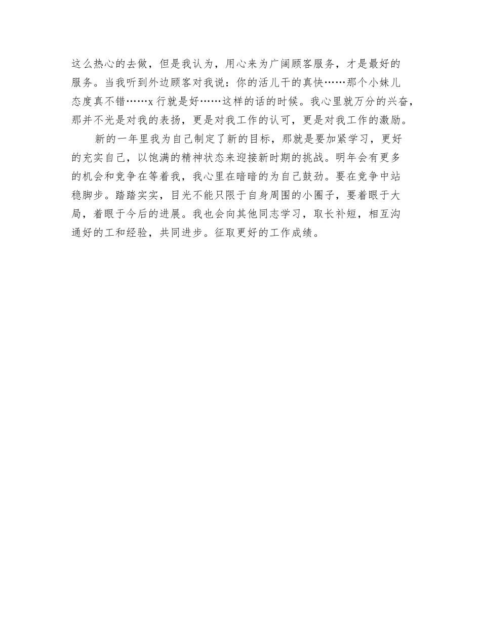 2024年银行柜员年度个人总结报告与2024年银行柜员年度工作总结1汇编_第3页