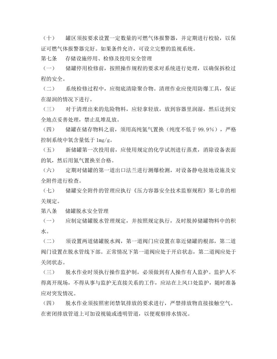 《安全管理制度》之丁二烯物料生产储运安全管理制度 _第3页