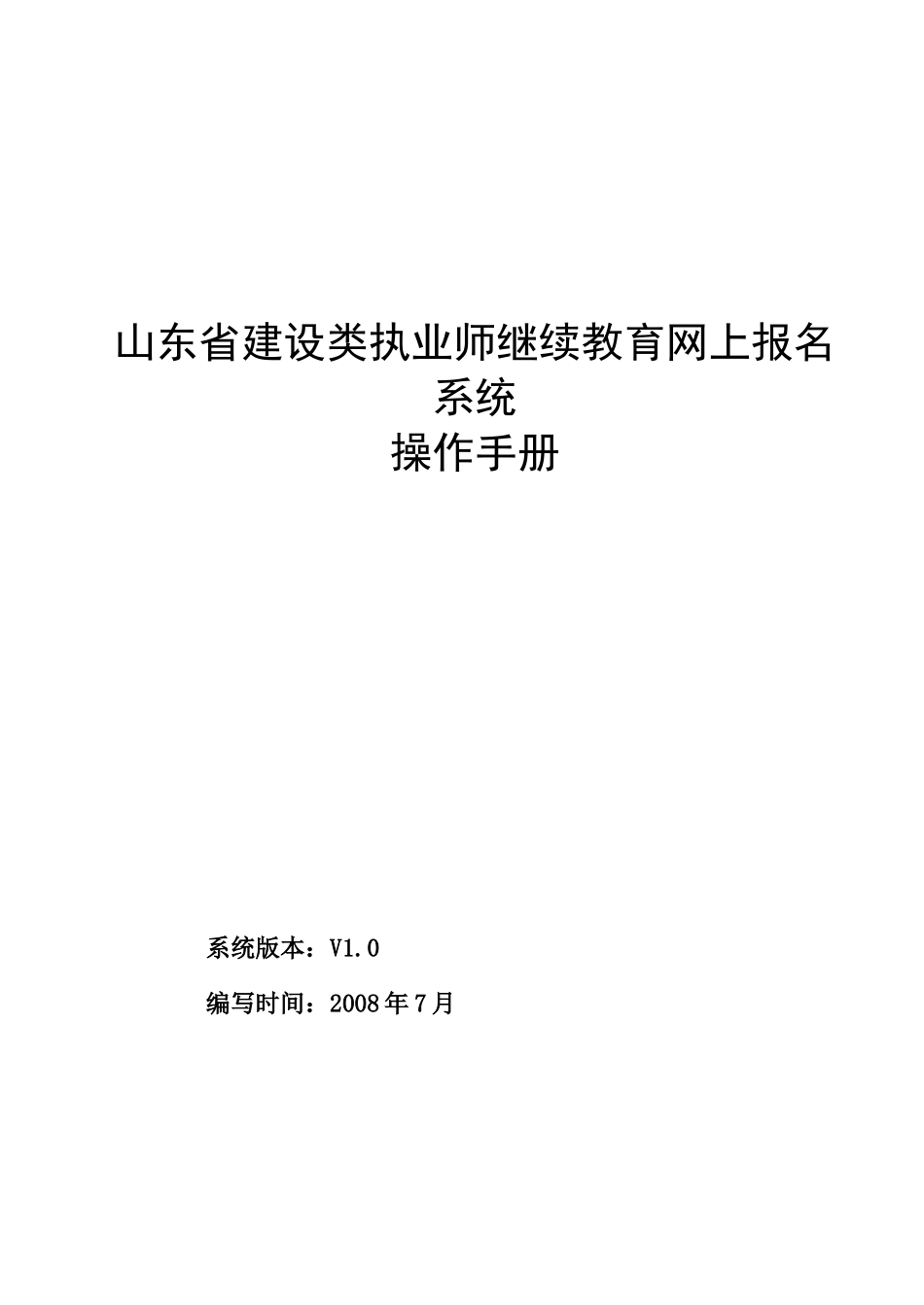 注册规划师个人申报系统_第1页