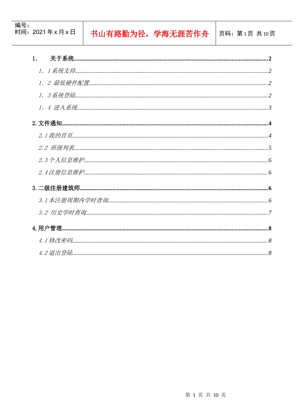 注册规划师个人申报系统_第2页
