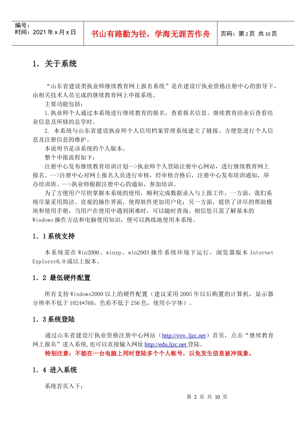 注册规划师个人申报系统_第3页