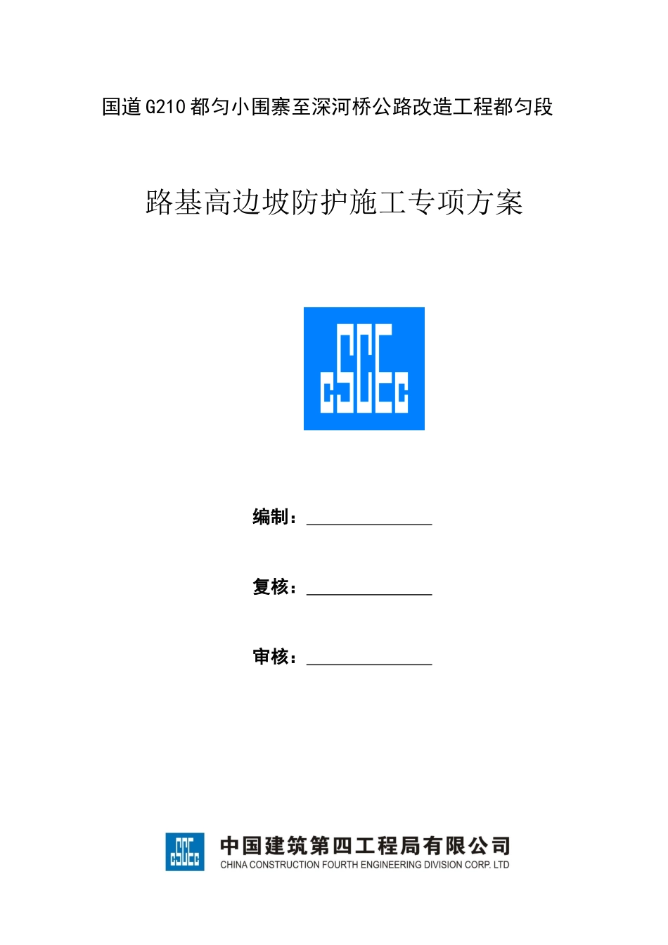 边坡锚杆框架防护施工方案培训资料_第1页