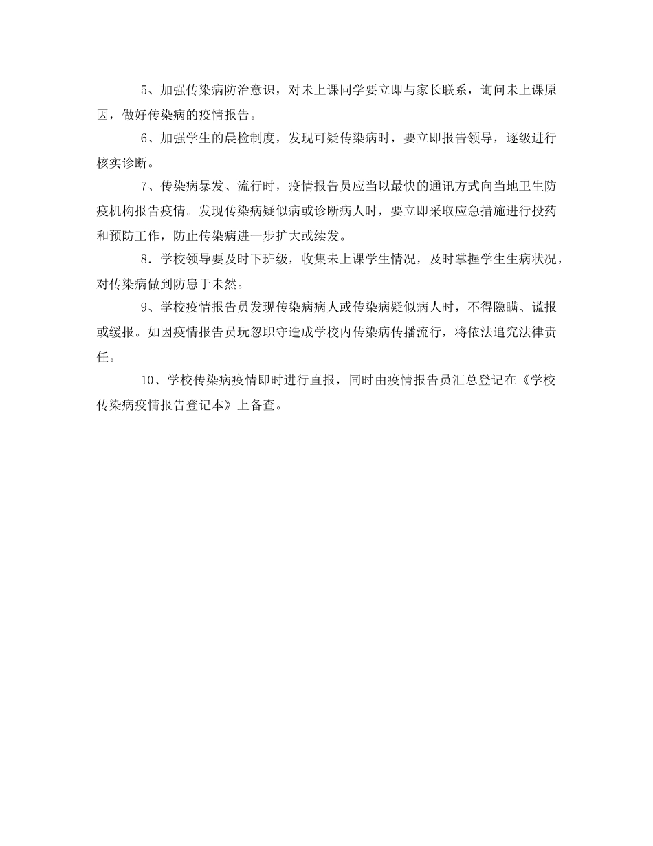 《安全管理制度》之传染病疫情报告制度 _第2页