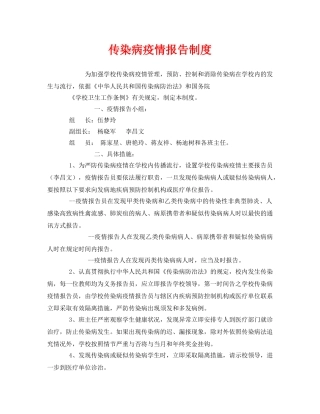 《安全管理制度》之传染病疫情报告制度 