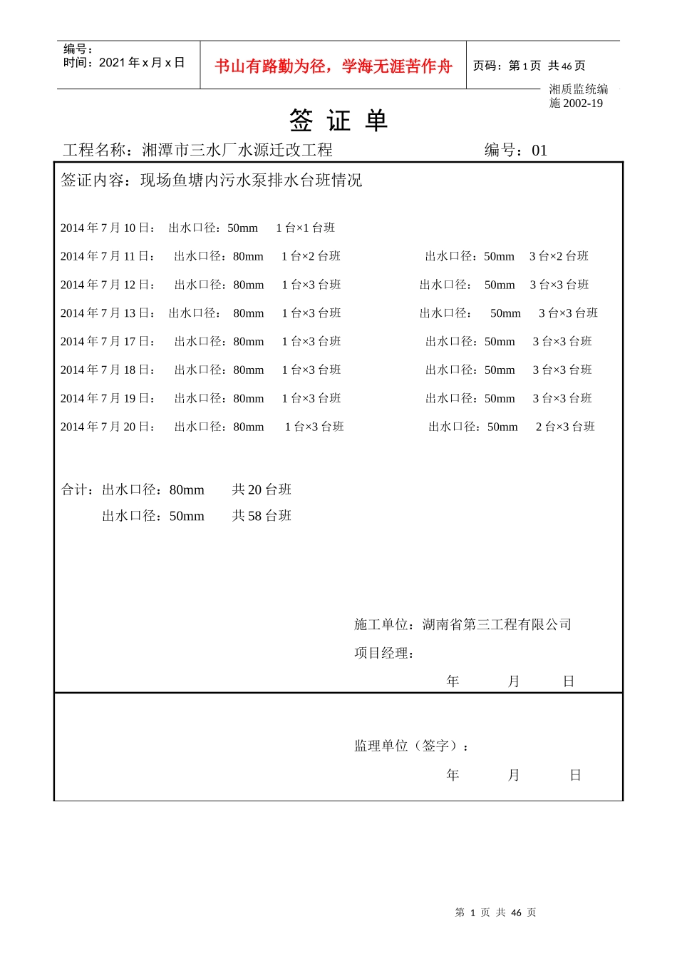 水厂水源迁改工程培训资料_第1页
