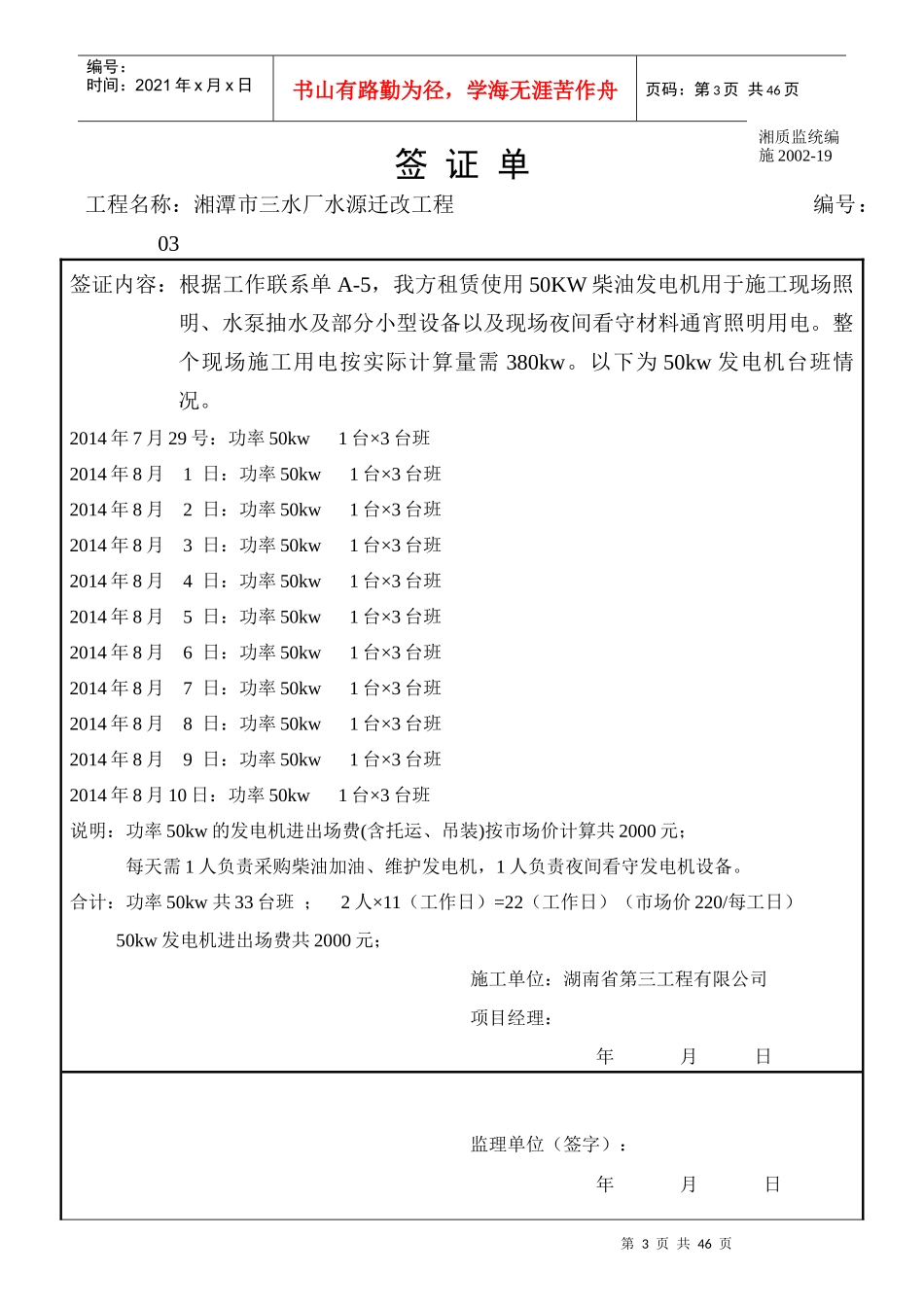 水厂水源迁改工程培训资料_第3页