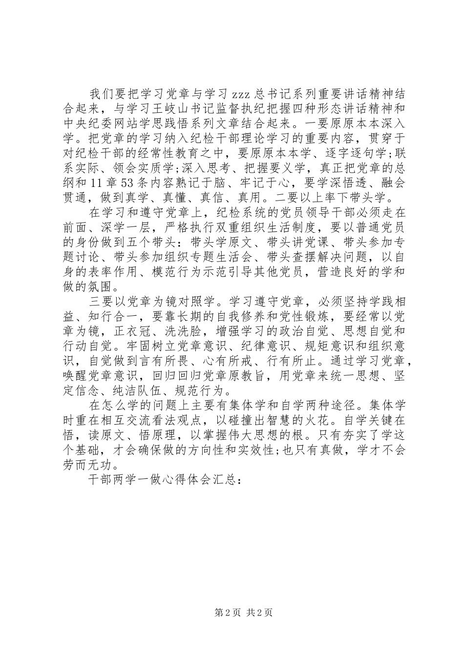 干部两学一做心得体会汇总_第2页