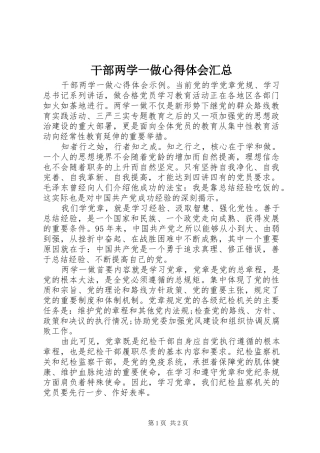 干部两学一做心得体会汇总