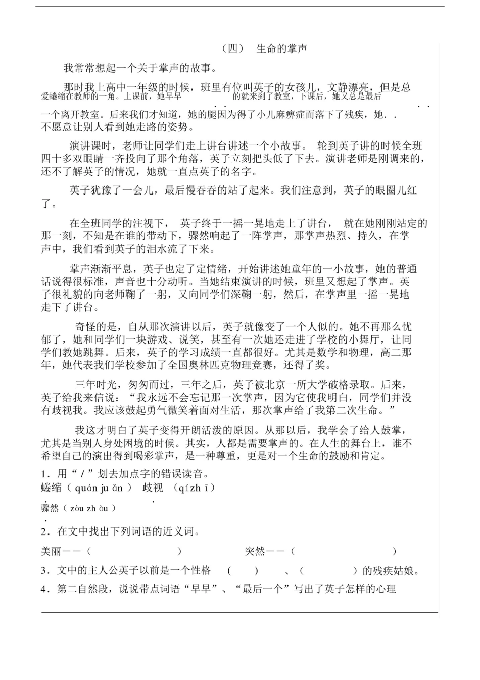 写人记事阅读练习试题附包括答案.doc_第3页