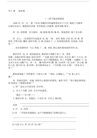 写人记事阅读练习试题附包括答案.doc