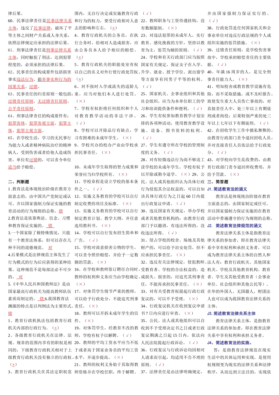 教育法制基础形成性考核_第2页
