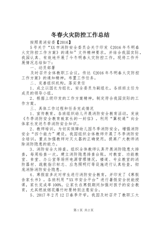 冬春火灾防控工作总结