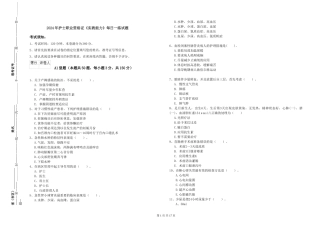2024年护士职业资格证《实践能力》每日一练试题