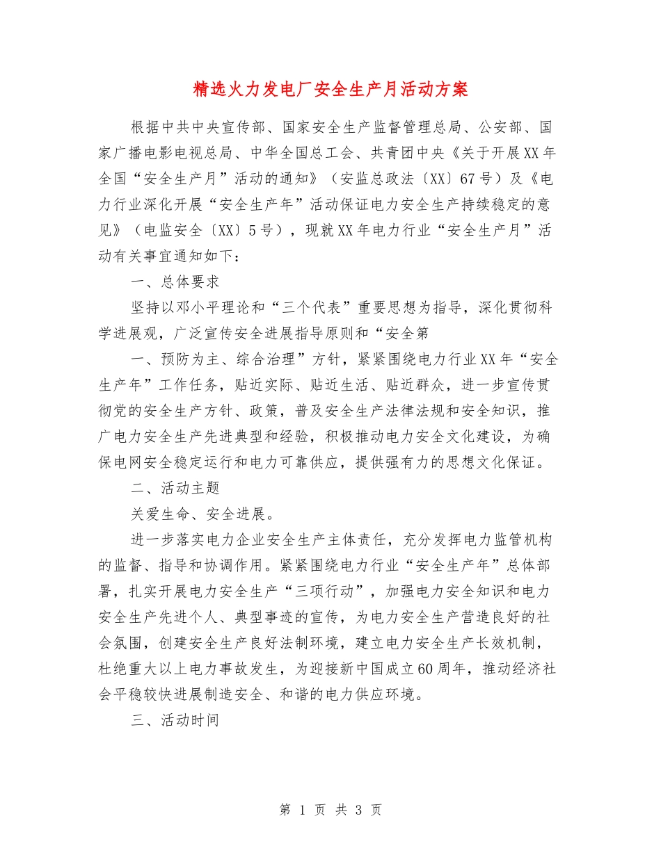 火力发电厂安全生产月活动方案_第1页