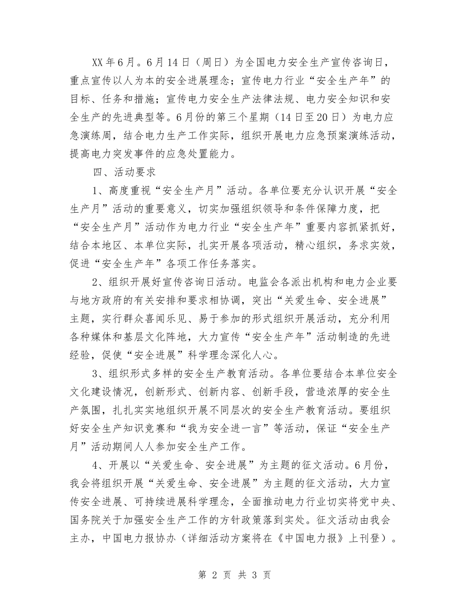 火力发电厂安全生产月活动方案_第2页