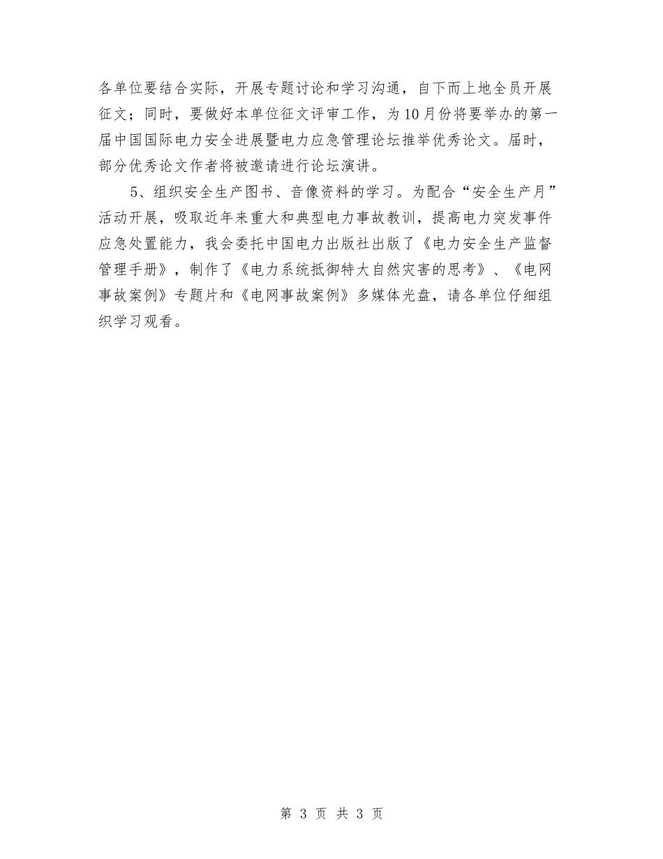 火力发电厂安全生产月活动方案_第3页
