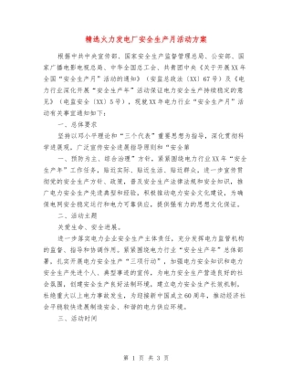 火力发电厂安全生产月活动方案