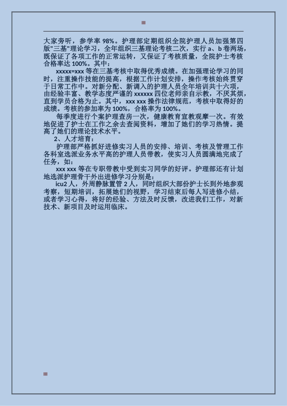 2024年11月医院护理年终工作总结_第3页