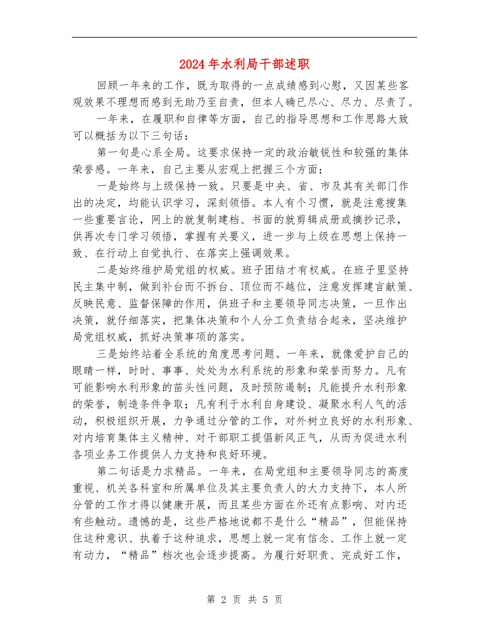 2024年水利局干部述职述廉报告_第2页