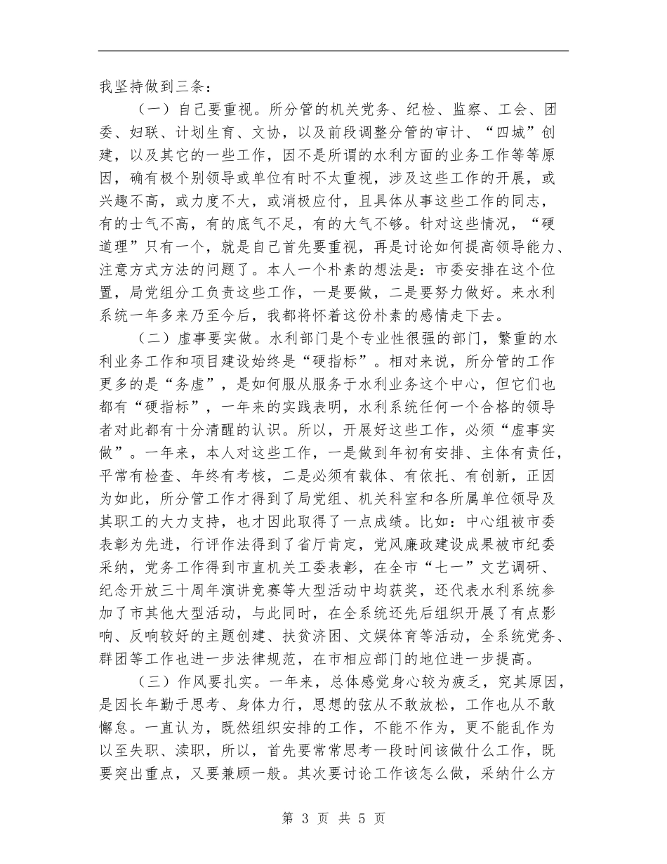 2024年水利局干部述职述廉报告_第3页