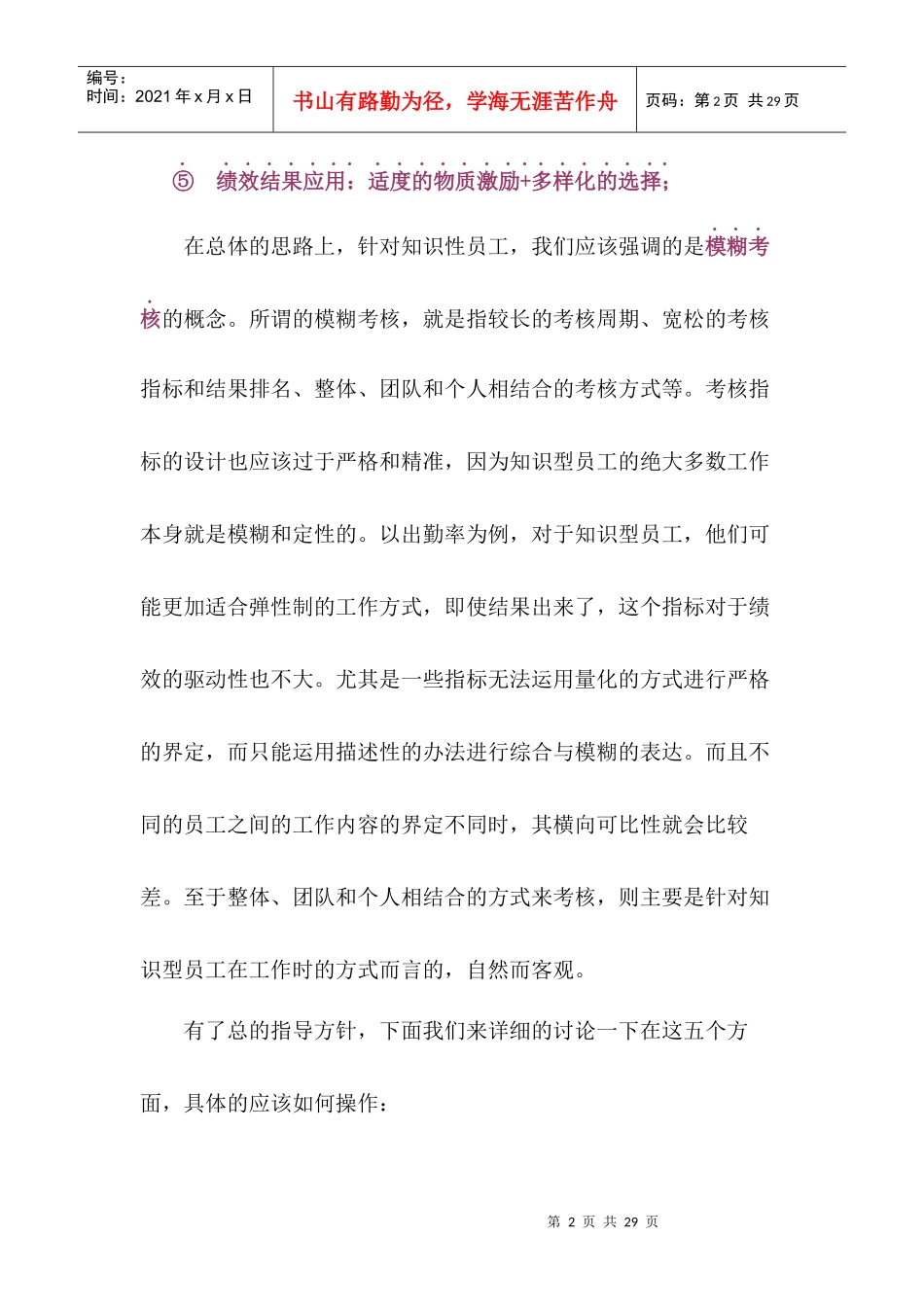 知识型员工的绩效考核_第2页