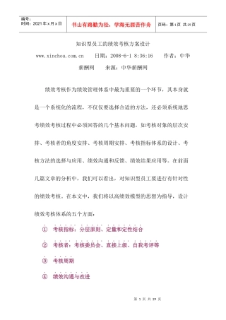 知识型员工的绩效考核