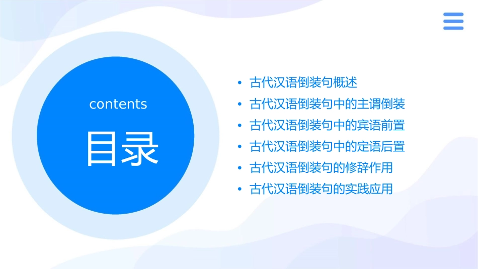 必修一古代汉语倒装句课件_第2页