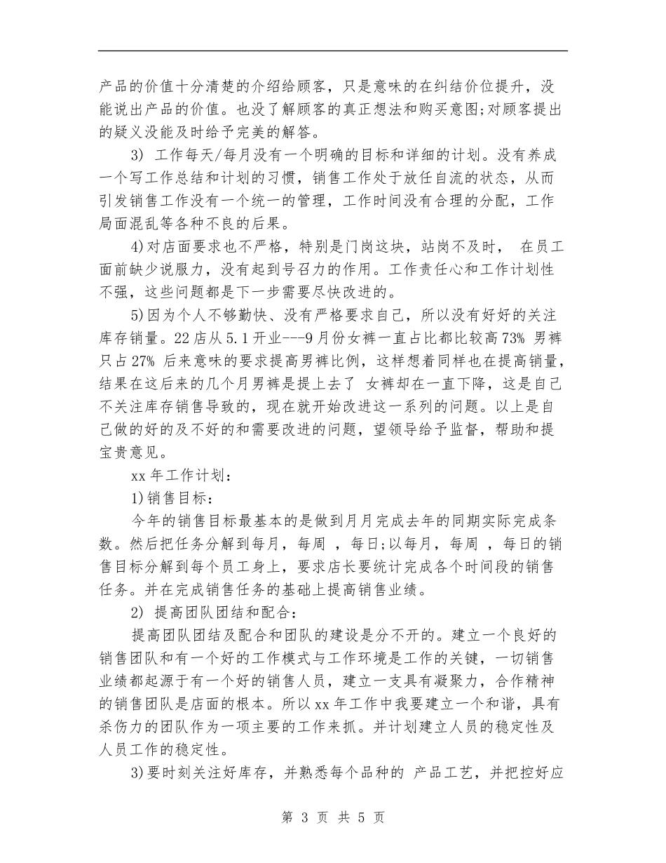 服装店长2024年度工作总结_第3页