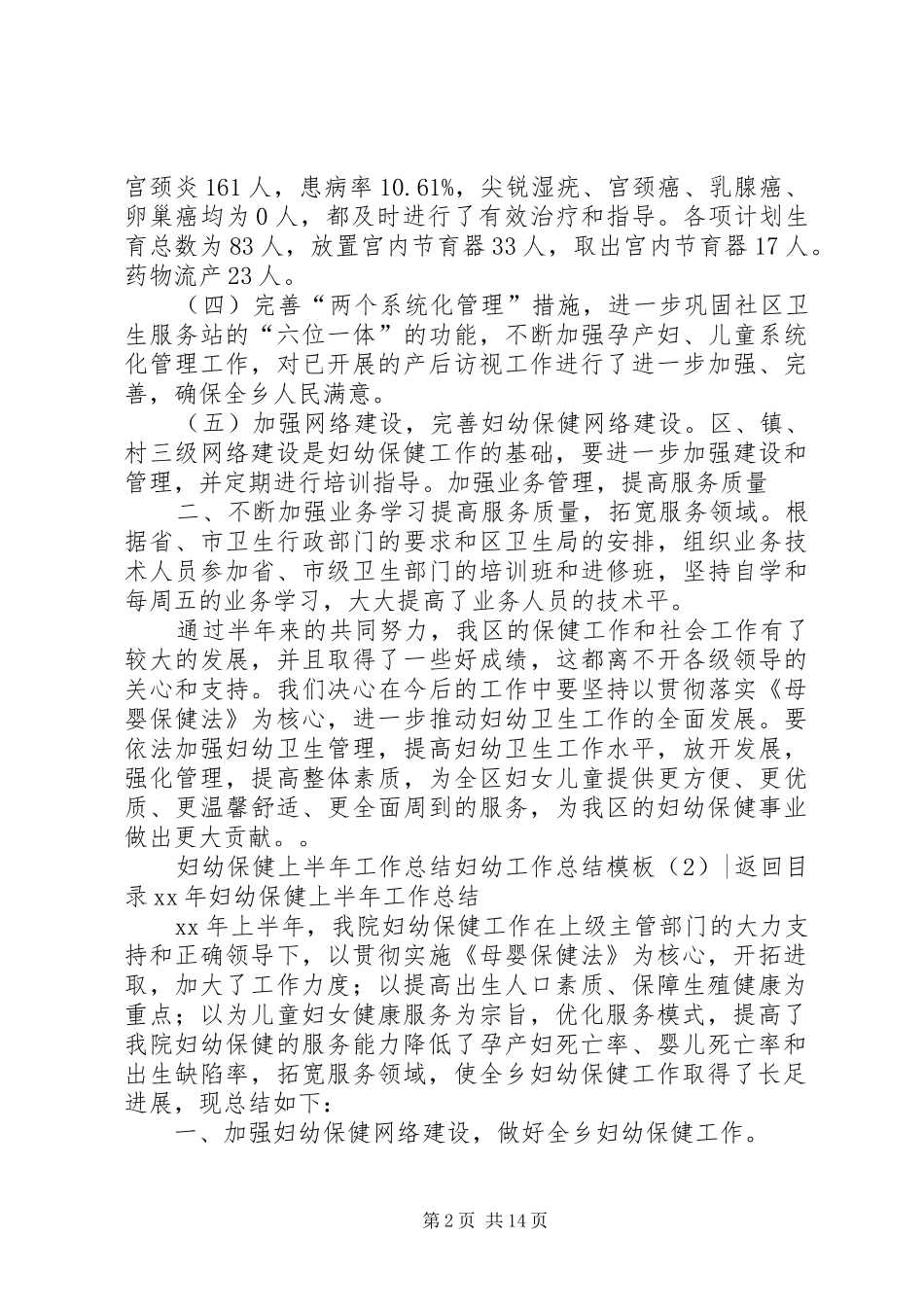 妇幼工作总结模板4篇_第2页