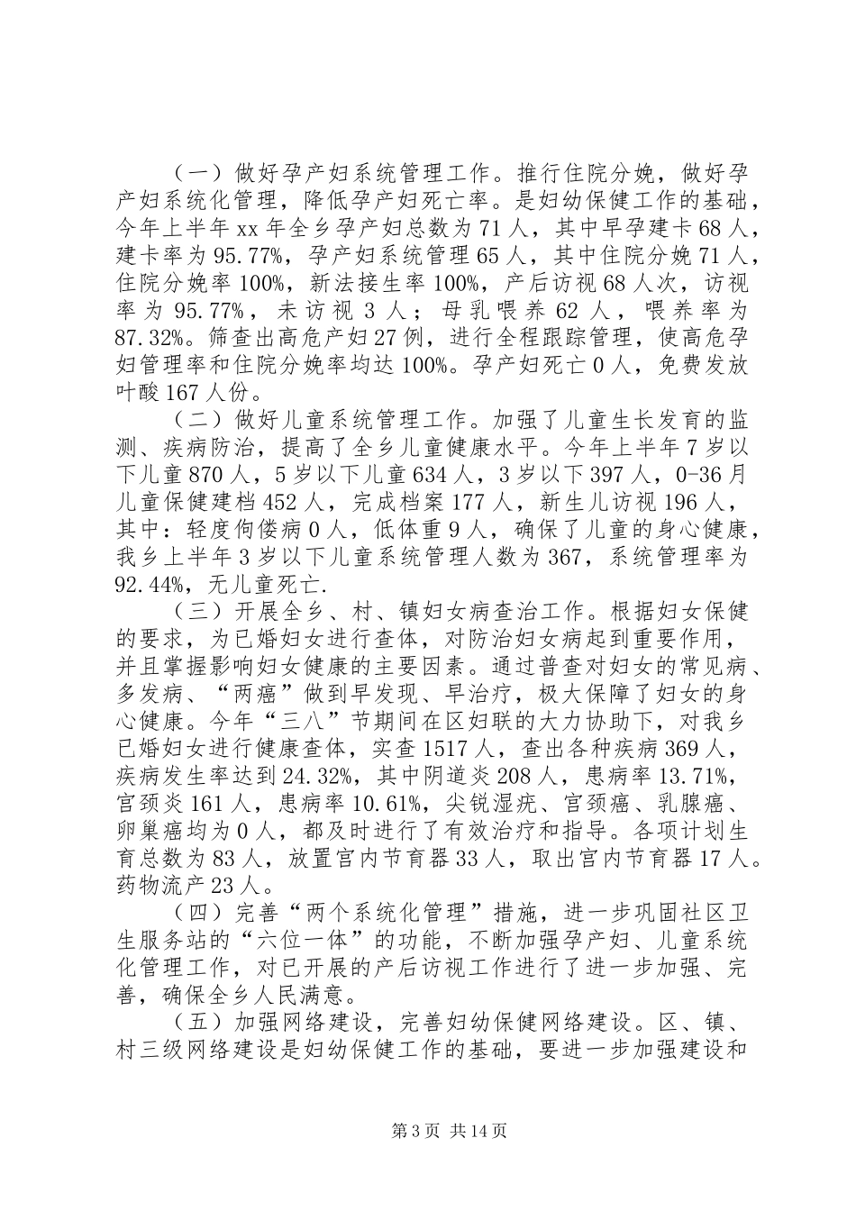 妇幼工作总结模板4篇_第3页