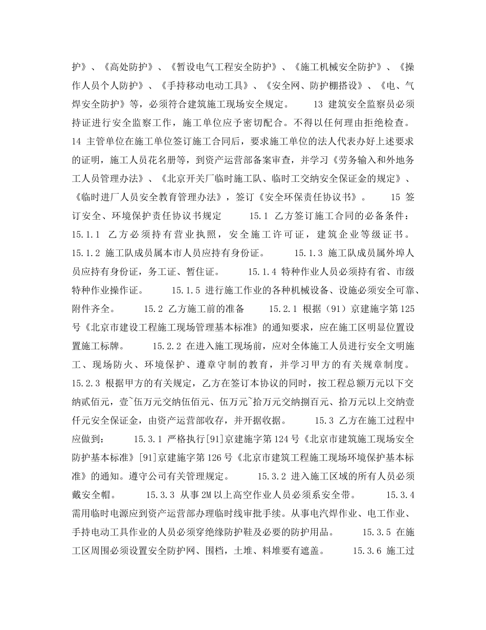 《安全管理制度》之建筑施工安全管理制度 _第3页