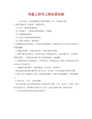 《安全管理制度》之吊盘上信号工岗位责任制 