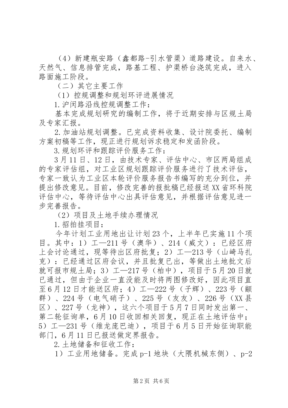 工业区规建办上半年工作总结_第2页