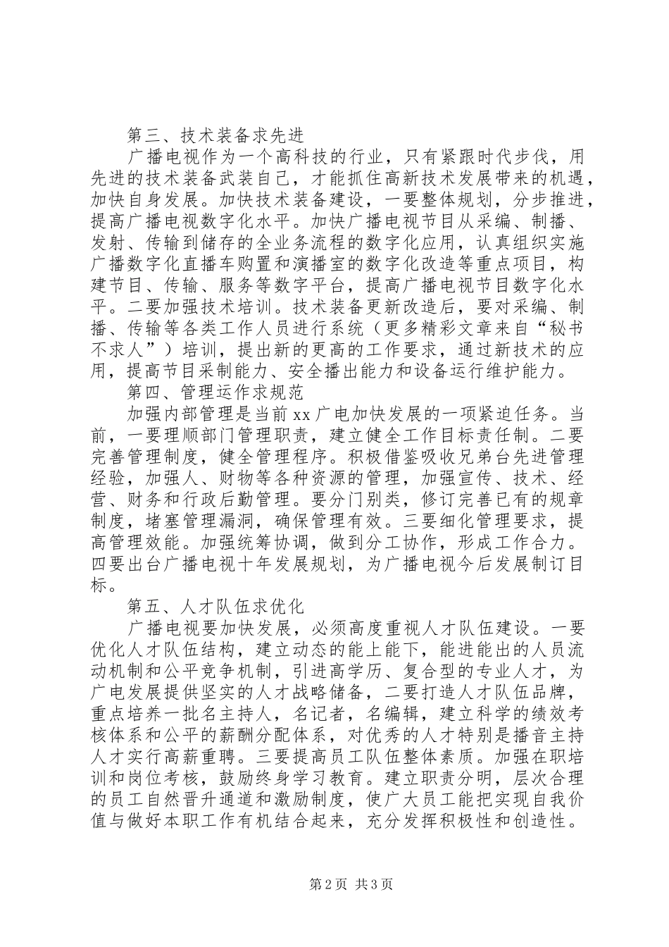 广播电视台××年工作总结_第2页