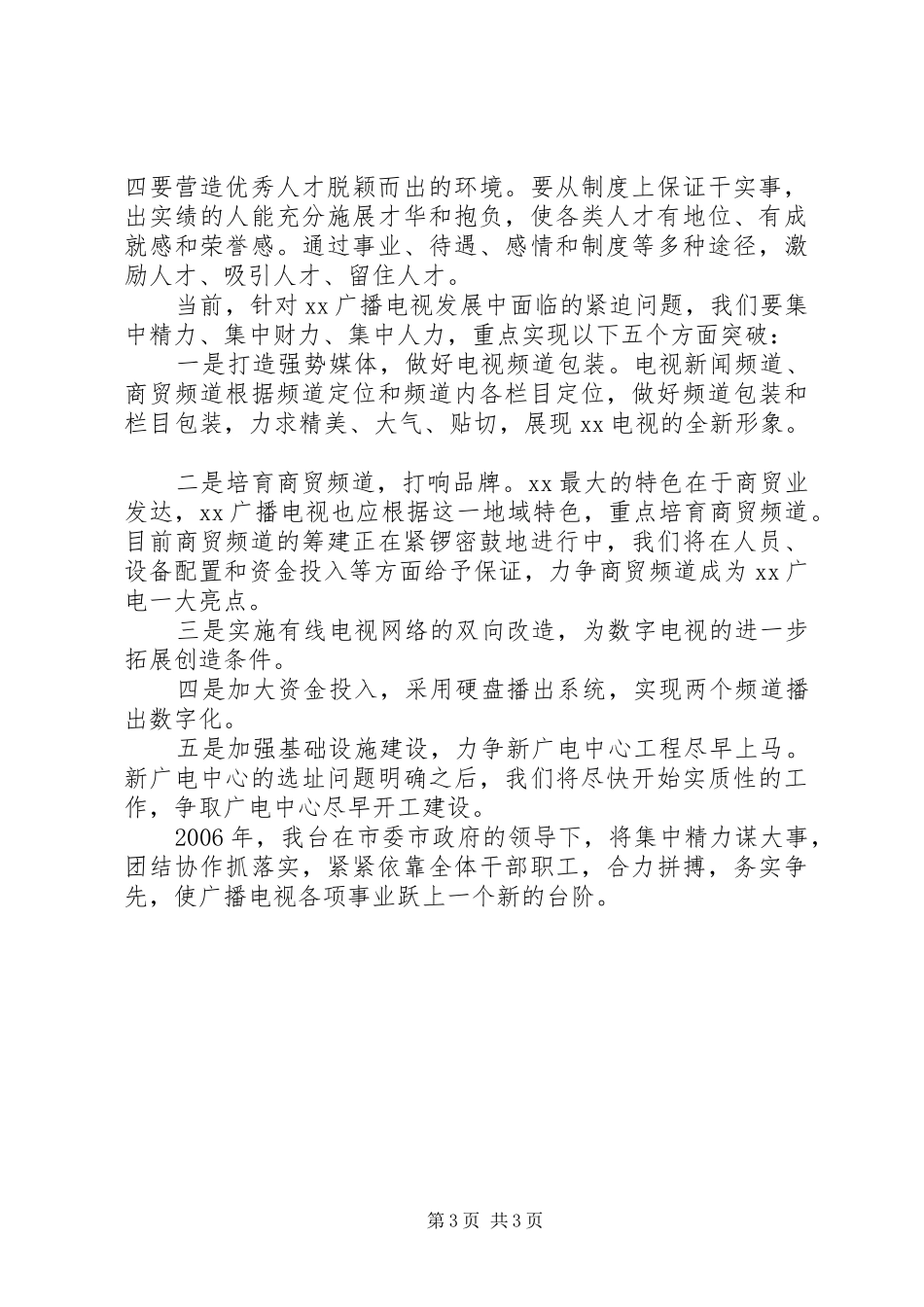 广播电视台××年工作总结_第3页