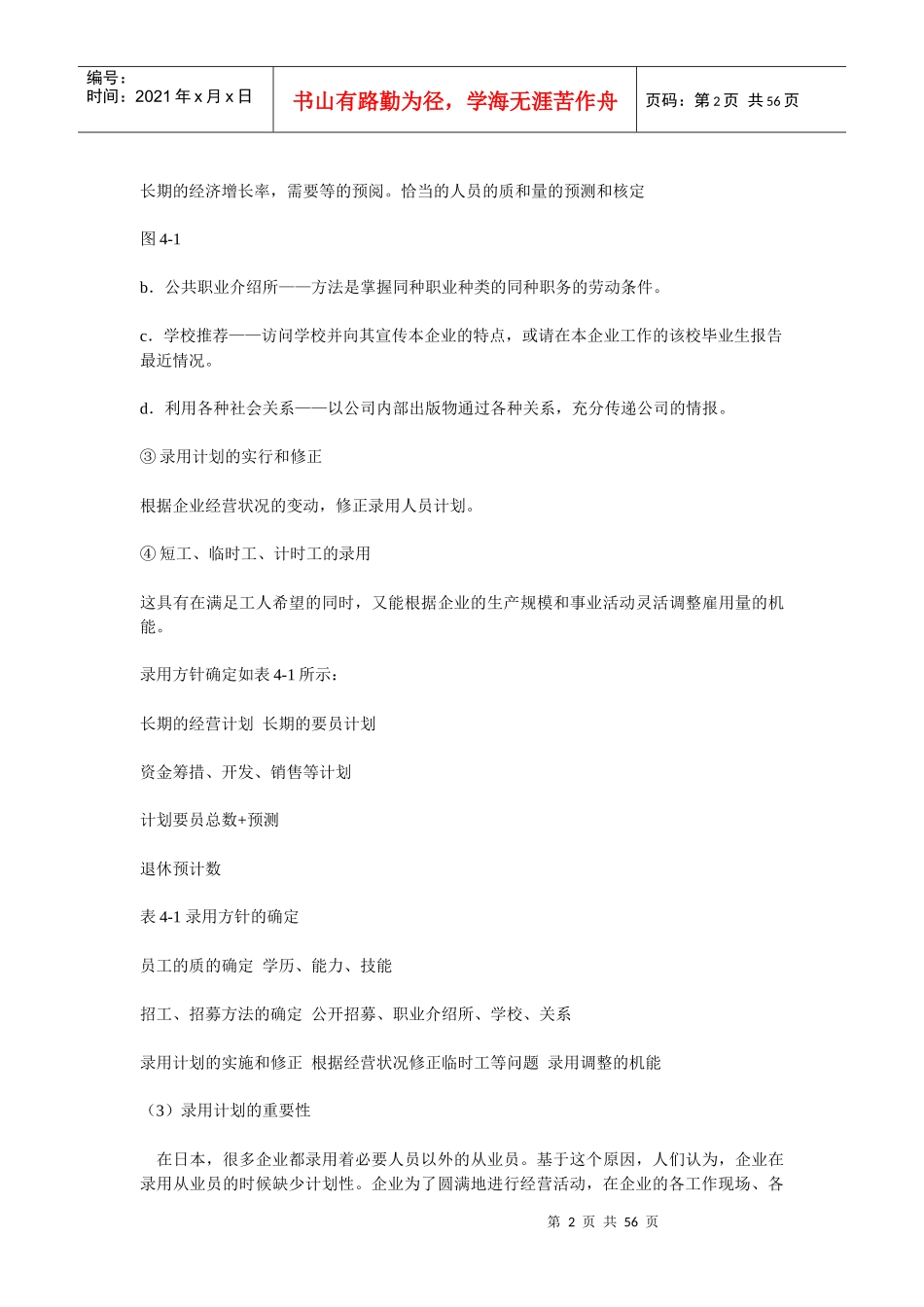 甄选聘用 第四章 录用(doc 54)_第2页