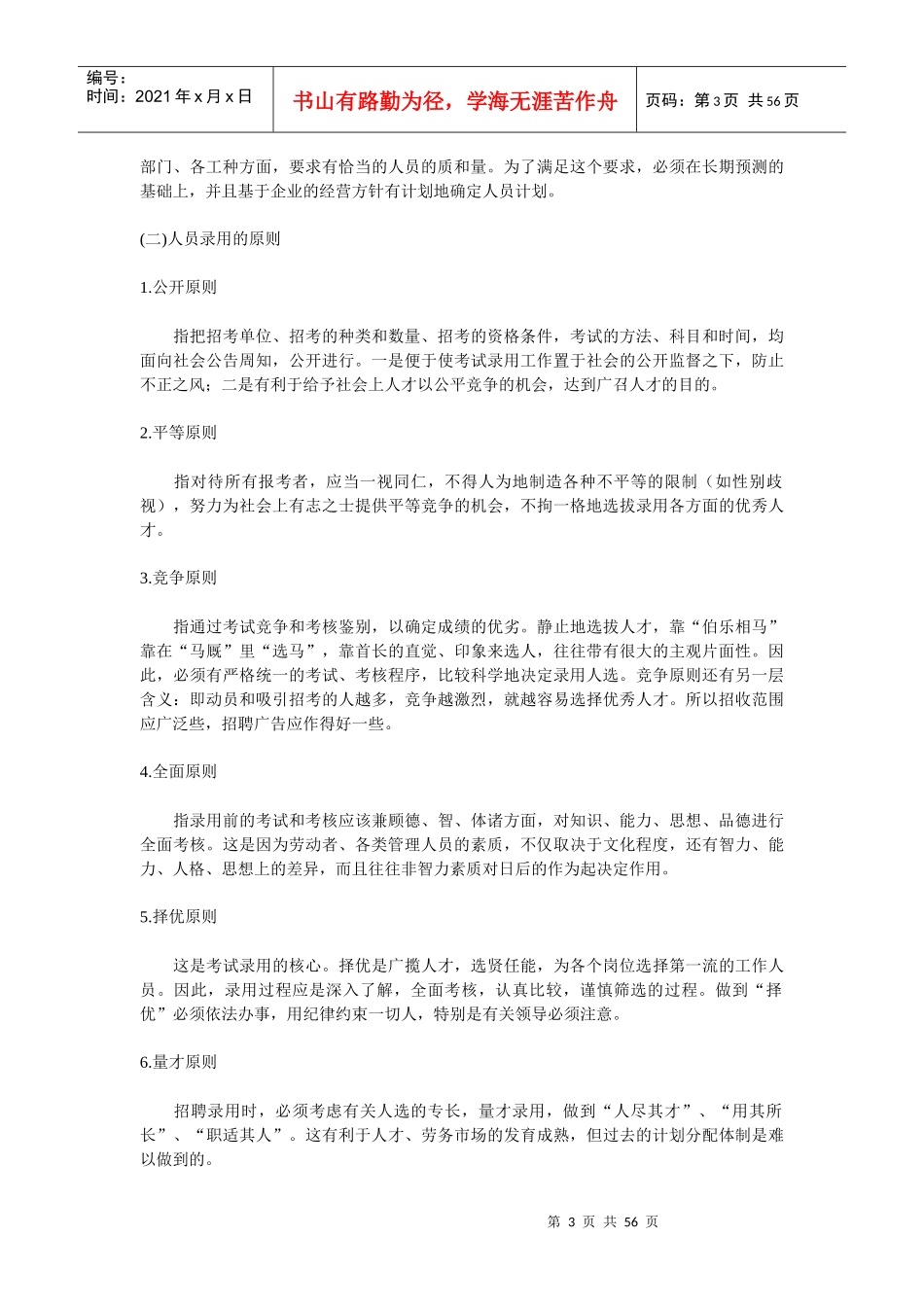 甄选聘用 第四章 录用(doc 54)_第3页