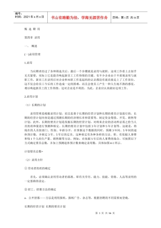 甄选聘用 第四章 录用(doc 54)