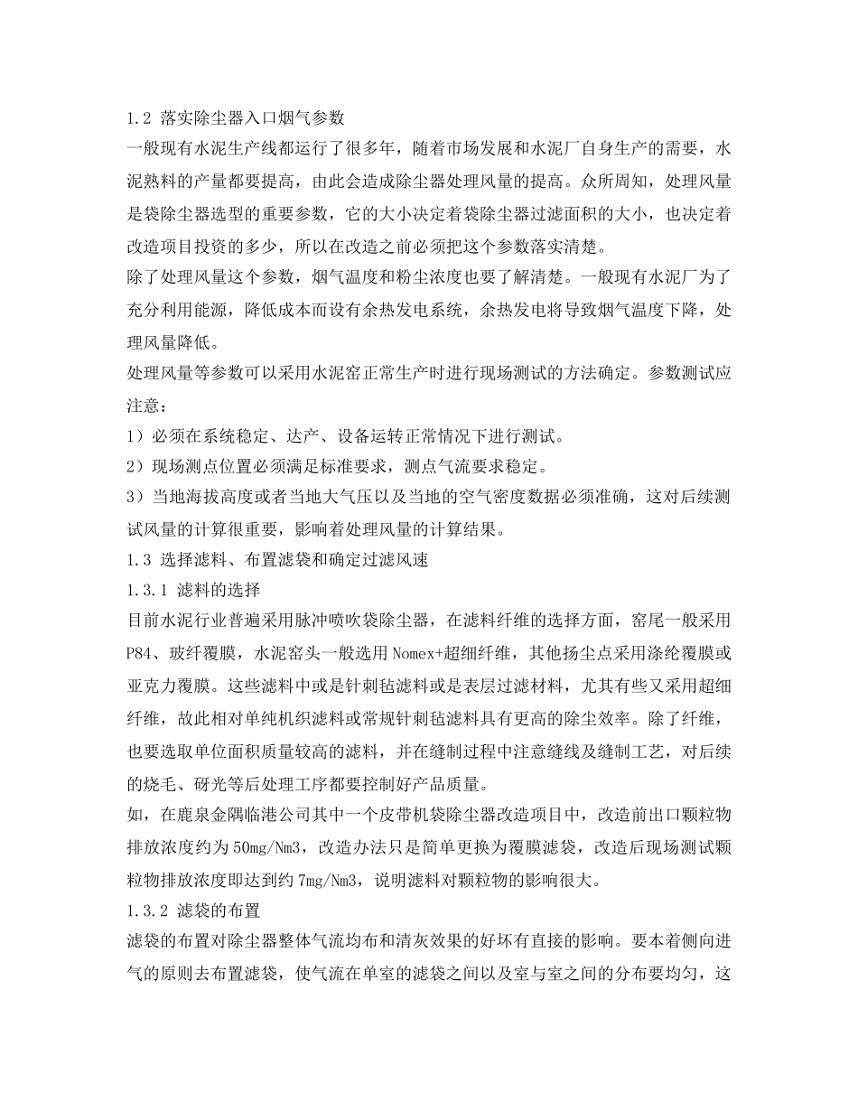 《安全环境-环保技术》之电除尘器改袋除尘器需注意的要点 _第2页