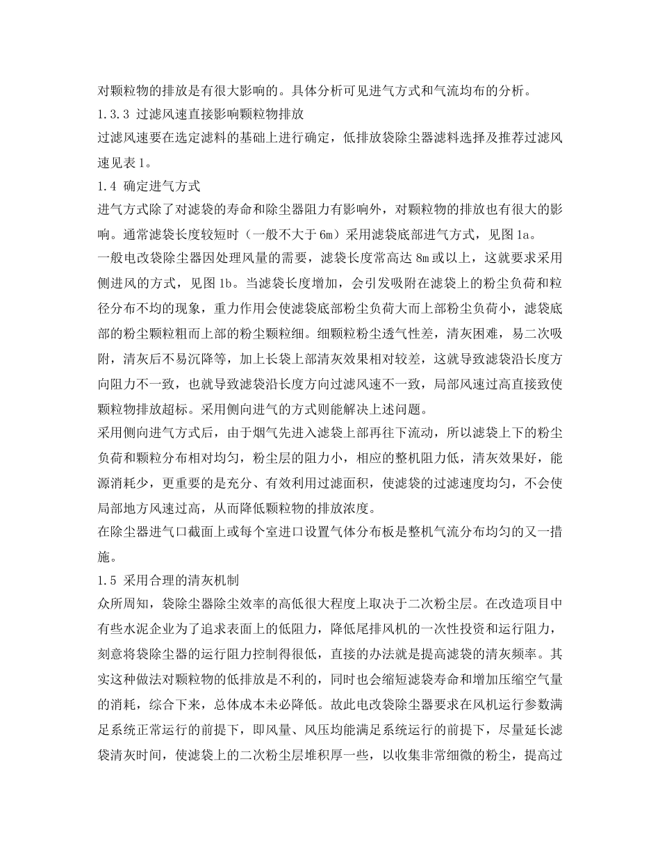 《安全环境-环保技术》之电除尘器改袋除尘器需注意的要点 _第3页
