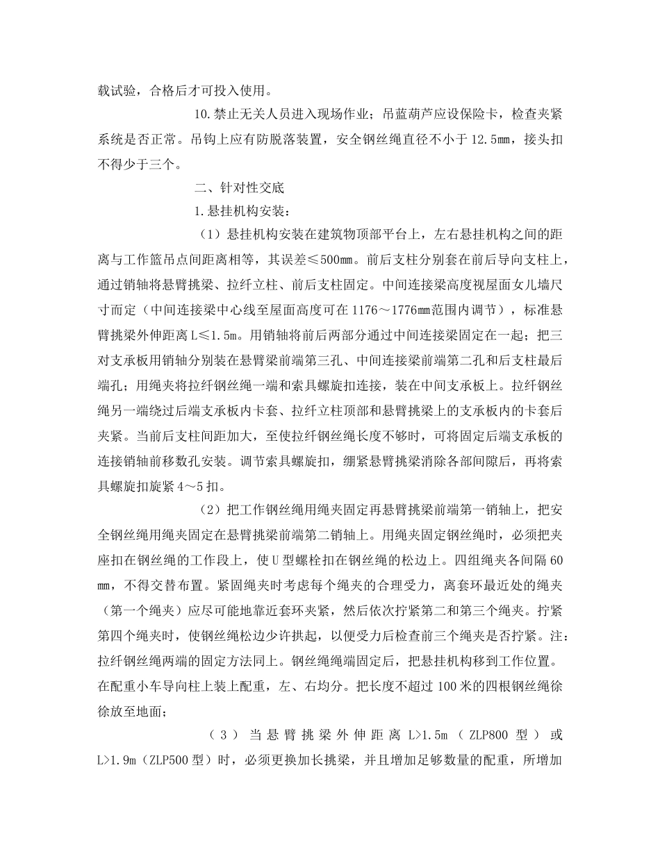 《管理资料-技术交底》之电动吊篮安拆技术交底 _第2页