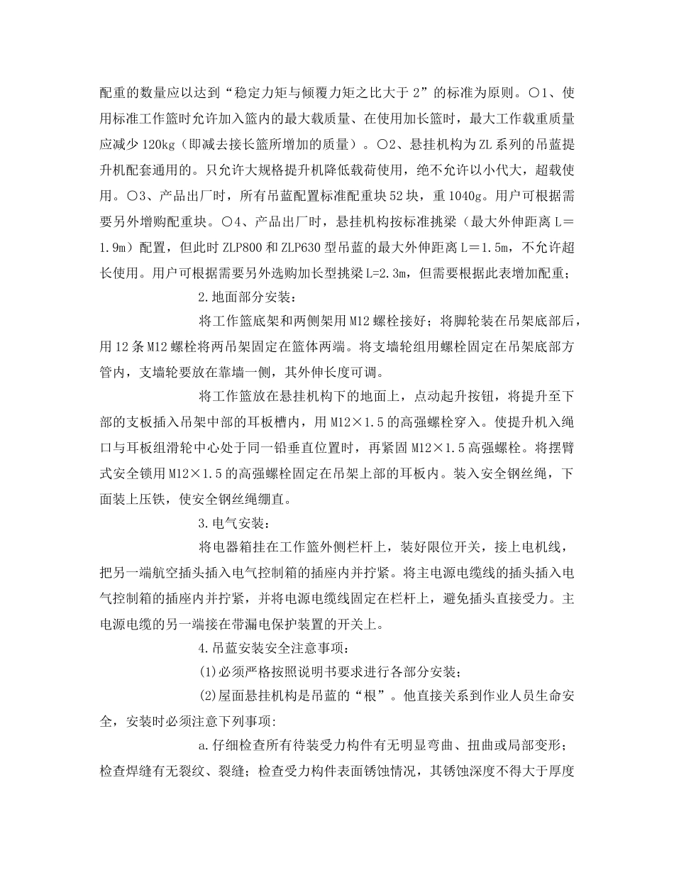 《管理资料-技术交底》之电动吊篮安拆技术交底 _第3页