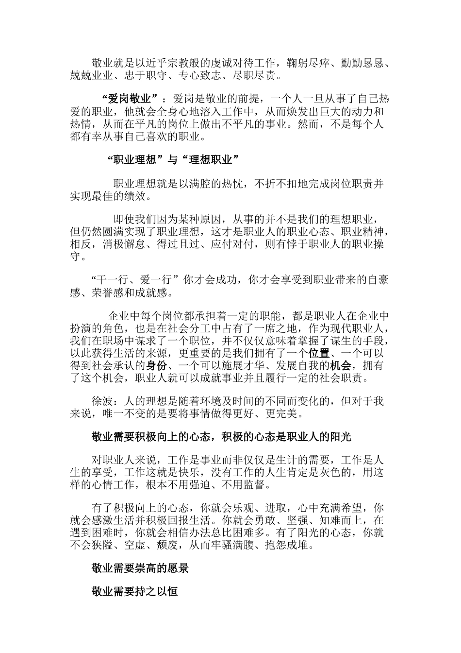 某公司员工职业化培训讲义（DOC 17页）_第2页
