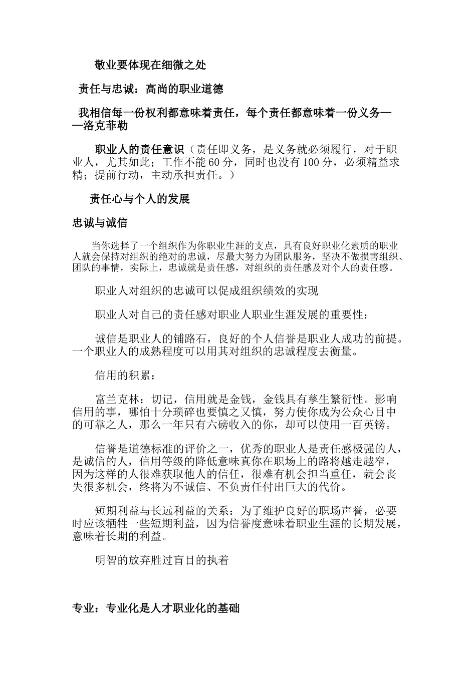 某公司员工职业化培训讲义（DOC 17页）_第3页