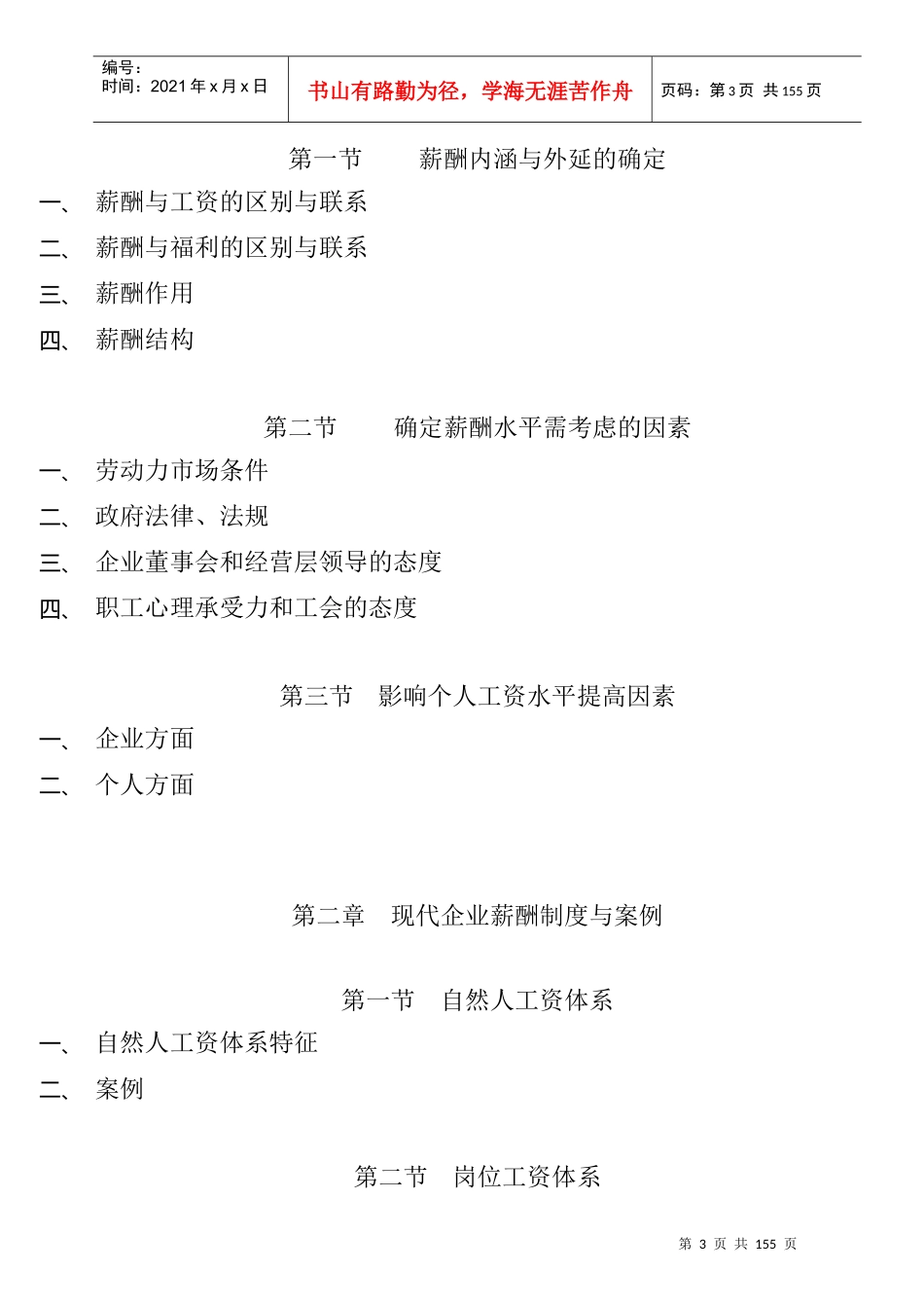 现代企业薪酬设计技术使用操作_第2页