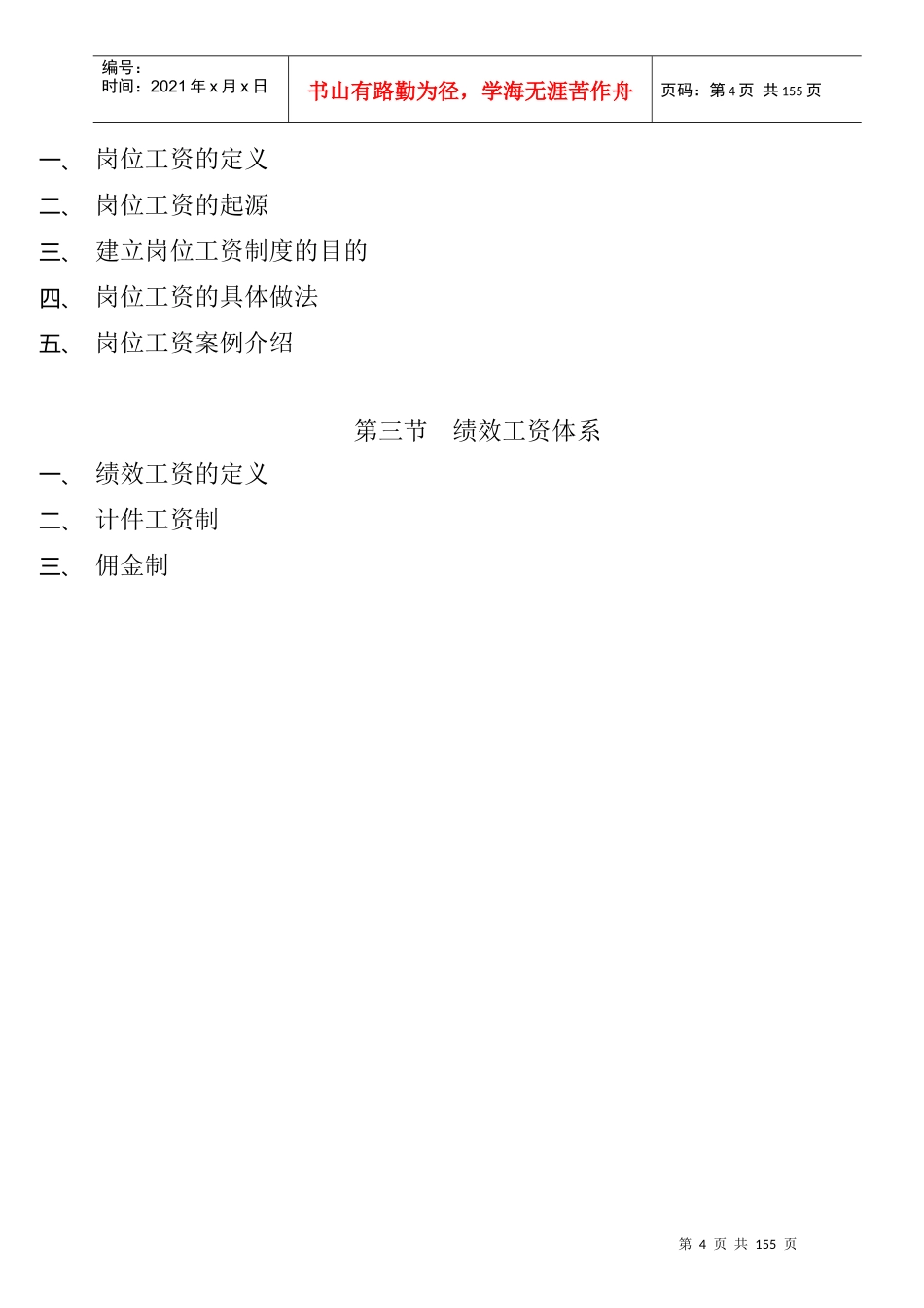 现代企业薪酬设计技术使用操作_第3页