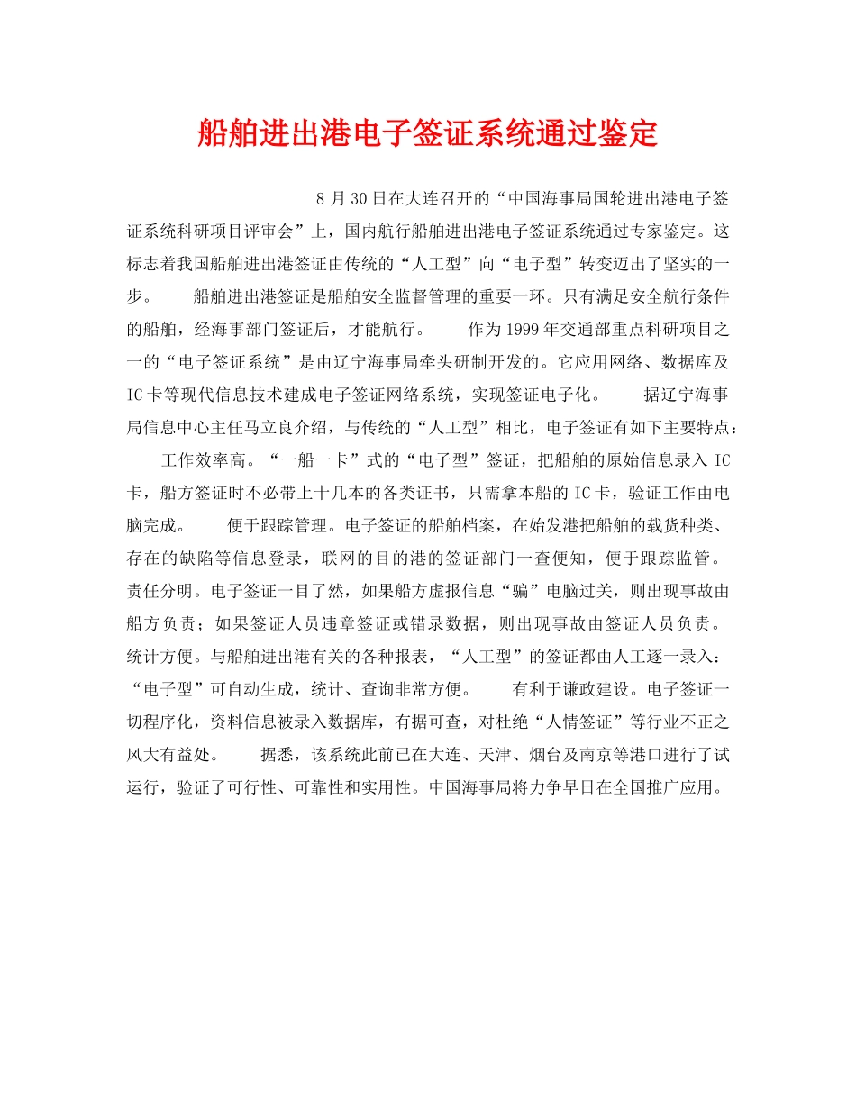 《安全技术》之船舶进出港电子签证系统通过鉴定 _第1页