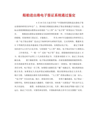 《安全技术》之船舶进出港电子签证系统通过鉴定 