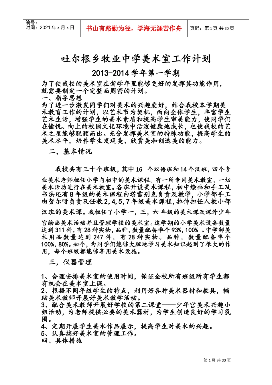某某中学美术室工作计划安排_第1页
