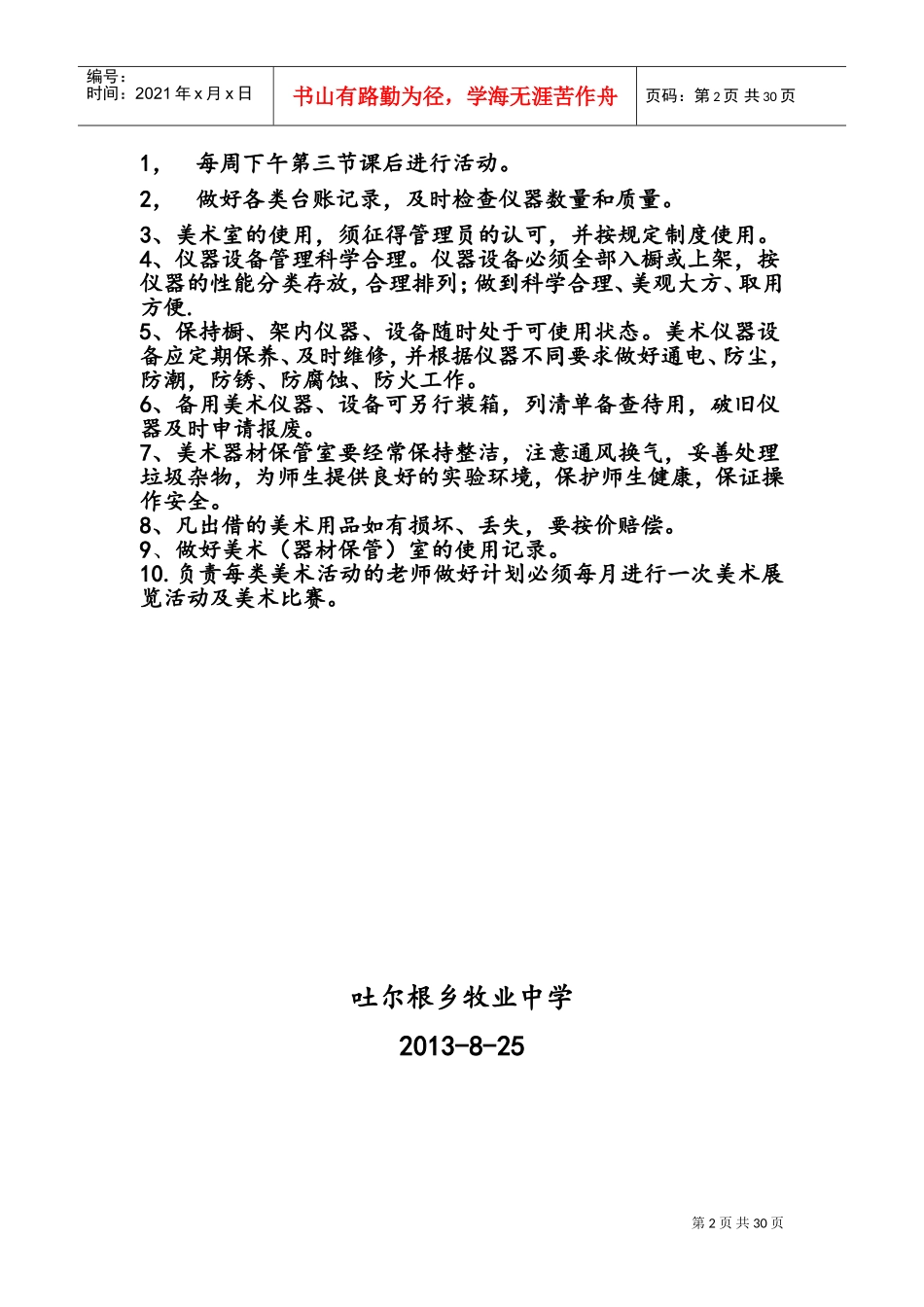 某某中学美术室工作计划安排_第2页